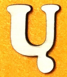 Letter Ų (5 cm)